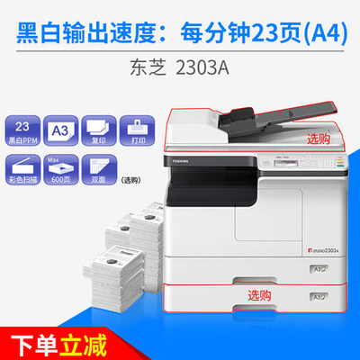 東芝2303A黑白復(fù)印機(jī)打印機(jī) A3/a4激光打印彩色掃描多功能一體機(jī)數(shù)碼復(fù)合機(jī)