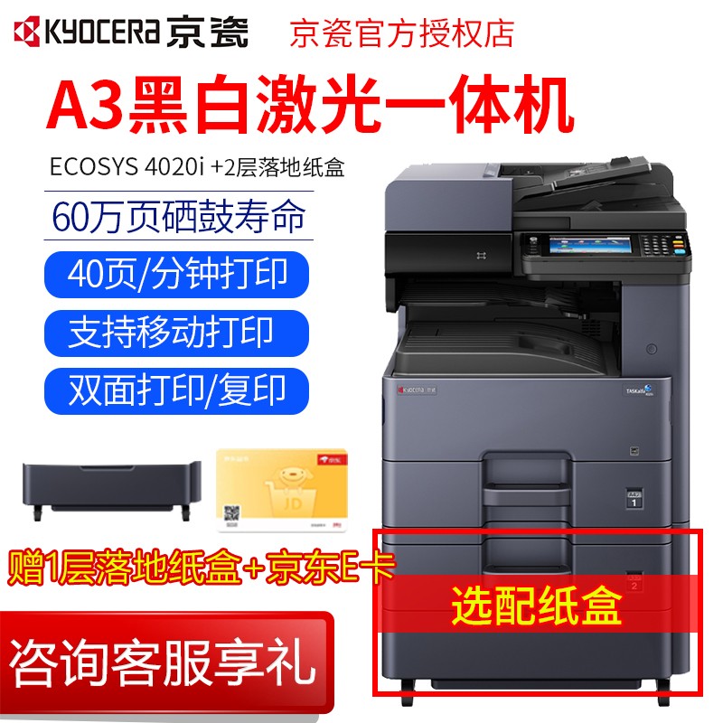 京瓷(kyocera)taskalfa 4020i a3黑白多功能數(shù)碼復(fù)合機(jī)復(fù)印機(jī)打印復(fù)印