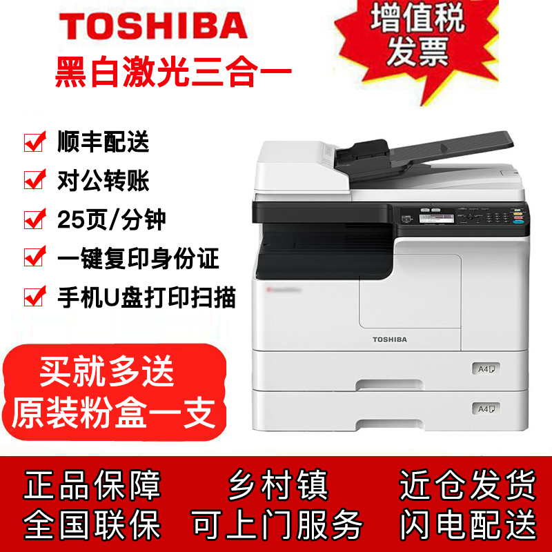 東芝2523A A3激光黑白數(shù)碼多功能復(fù)印機打印機掃描儀復(fù)合機 (輸稿器+雙紙盒) 新款2523A復(fù)印機替代老款東芝2303A