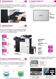 震旦ADC367彩色多功能復印機 高效辦公的得力助手