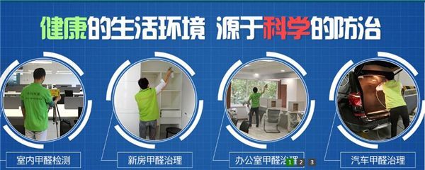 傳揚環(huán)保 室內環(huán)境檢測與治理加盟指南