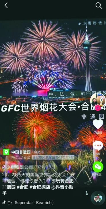 合肥非遺園煙花秀臨時取消，已購票市民可辦理退票